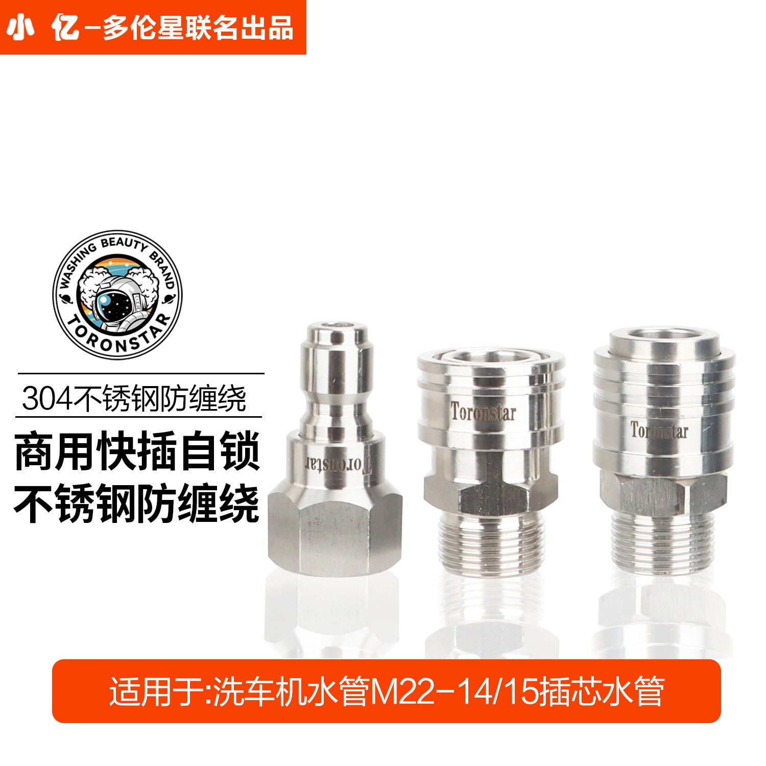 多伦星家用商用洗车机不锈钢防缠绕M22出水快速插接头3/8高压管