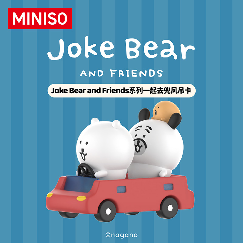 名创优品Joke Bear and Friends自嘲熊一起去兜风吊卡潮玩摆件
