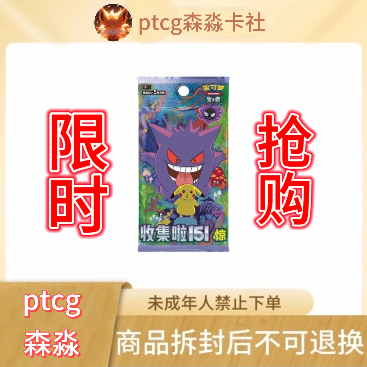 （拆卡）直播间专属链接 宝可梦简中/日版 代拆 下单咨询主播