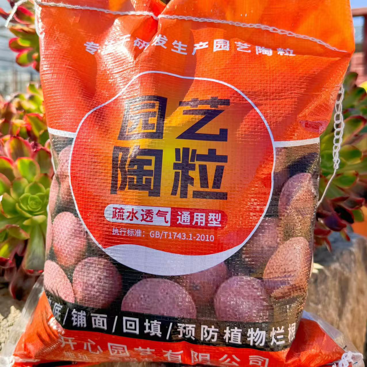 园艺陶粒  多肉植物必用   控型上色   颗粒圆润  防止烂根 