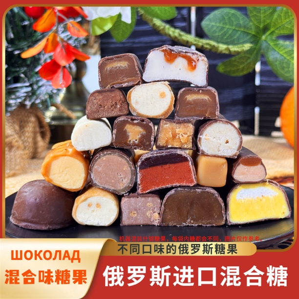 【俄罗斯进口】俄宝多牌混合味糖果节日夹心糖果年货喜糖新年糖果商品图