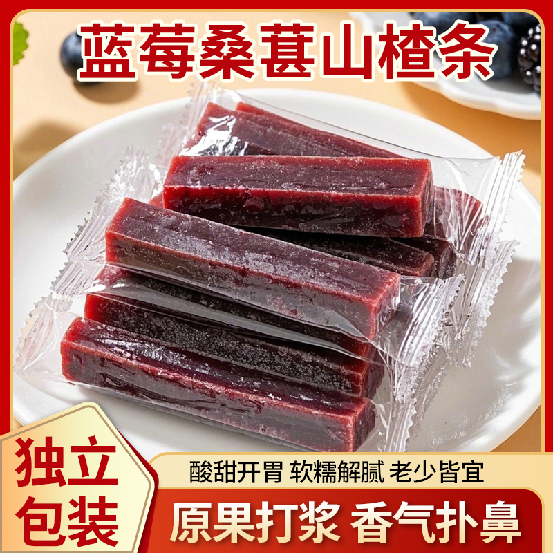 【发90包】蓝莓桑葚山楂条0防腐剂0香精0人工色素独立包装开胃零食