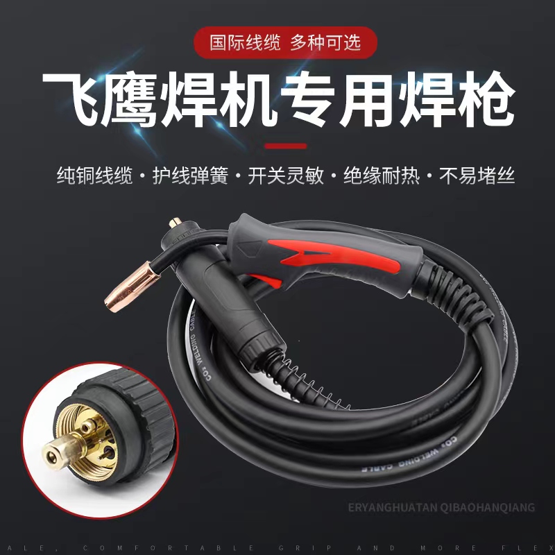 飞鹰/威谱/新戴卡保护焊机焊枪线二保焊机枪把线主线总成焊嘴配件