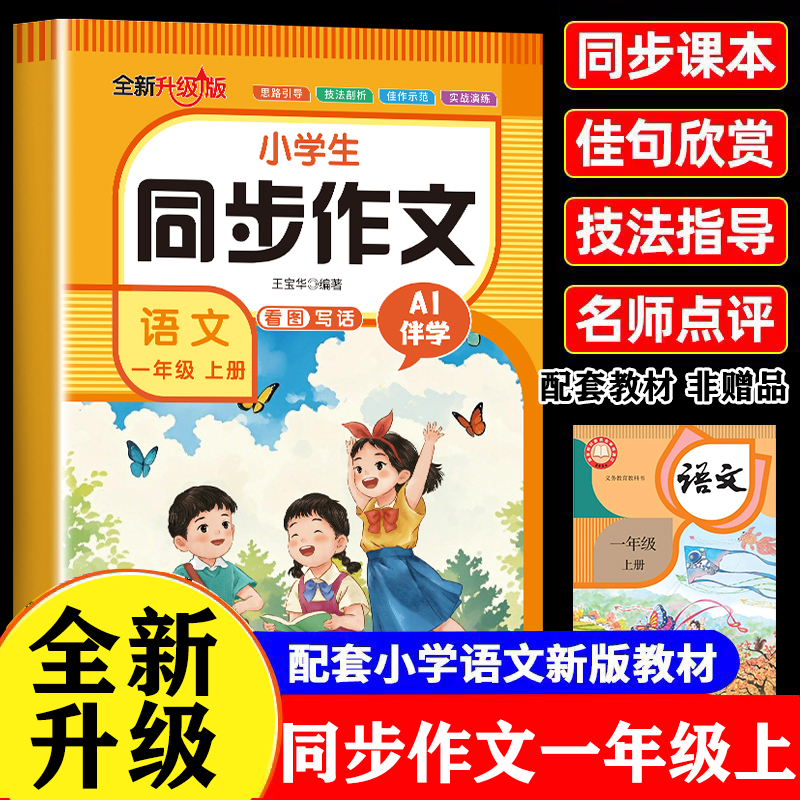 2025新版 作文书作文范文精选作文素材老师推荐思维导图作文