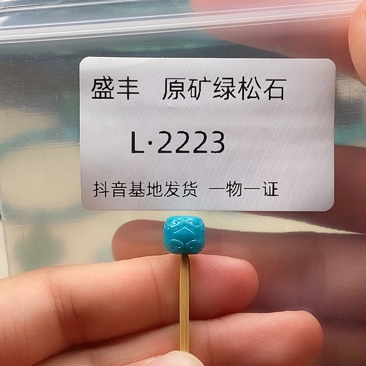 绿松石未镶嵌珠宝奇石8,2✖️7.5