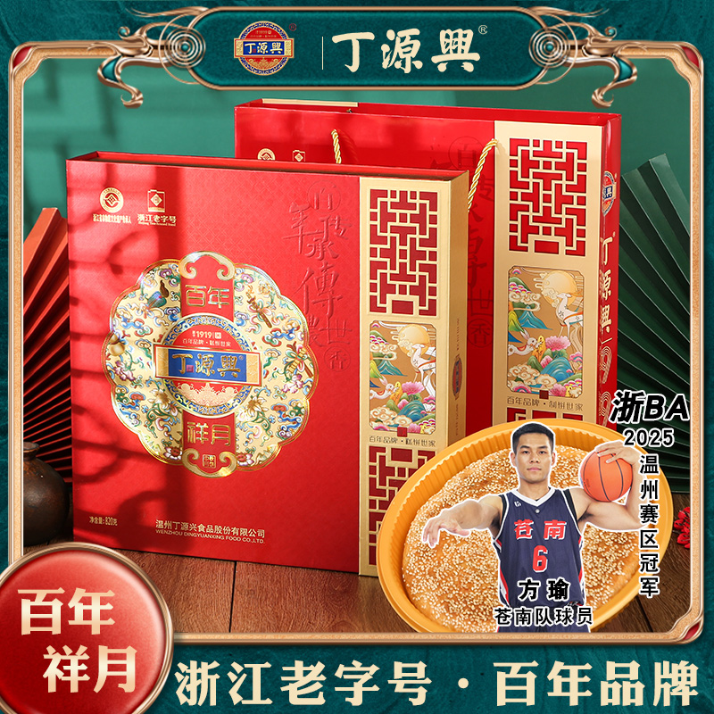 丁源兴温州特产桥墩镇酥脆皮传统大月饼礼盒装中秋百年祥月