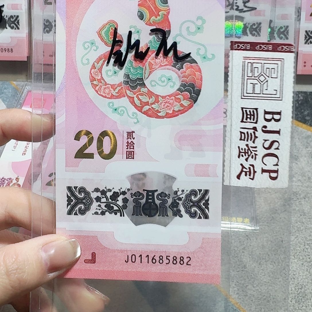 塑料011685882。。。。。。。。满号 无347