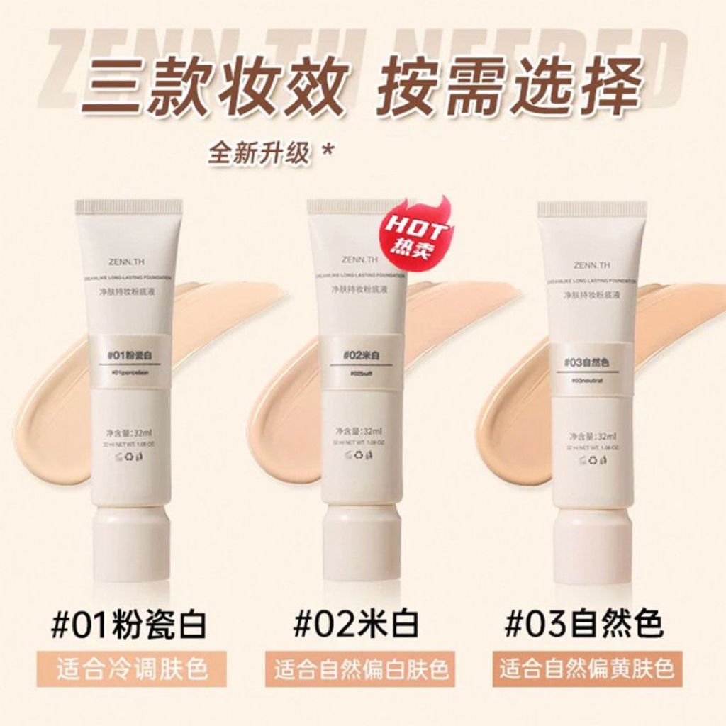 ZENN.TH净肤持妆粉底液遮瑕粉底防水持久不易暗沉打底官方正品