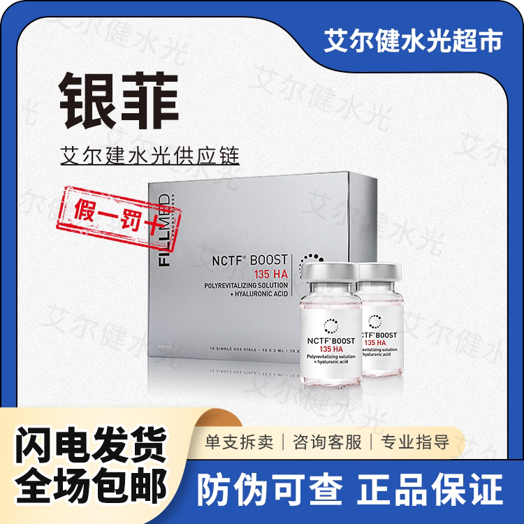 【保真】银菲安瓶精华液动能素银盒135动能素滋养提亮英诺小棕瓶