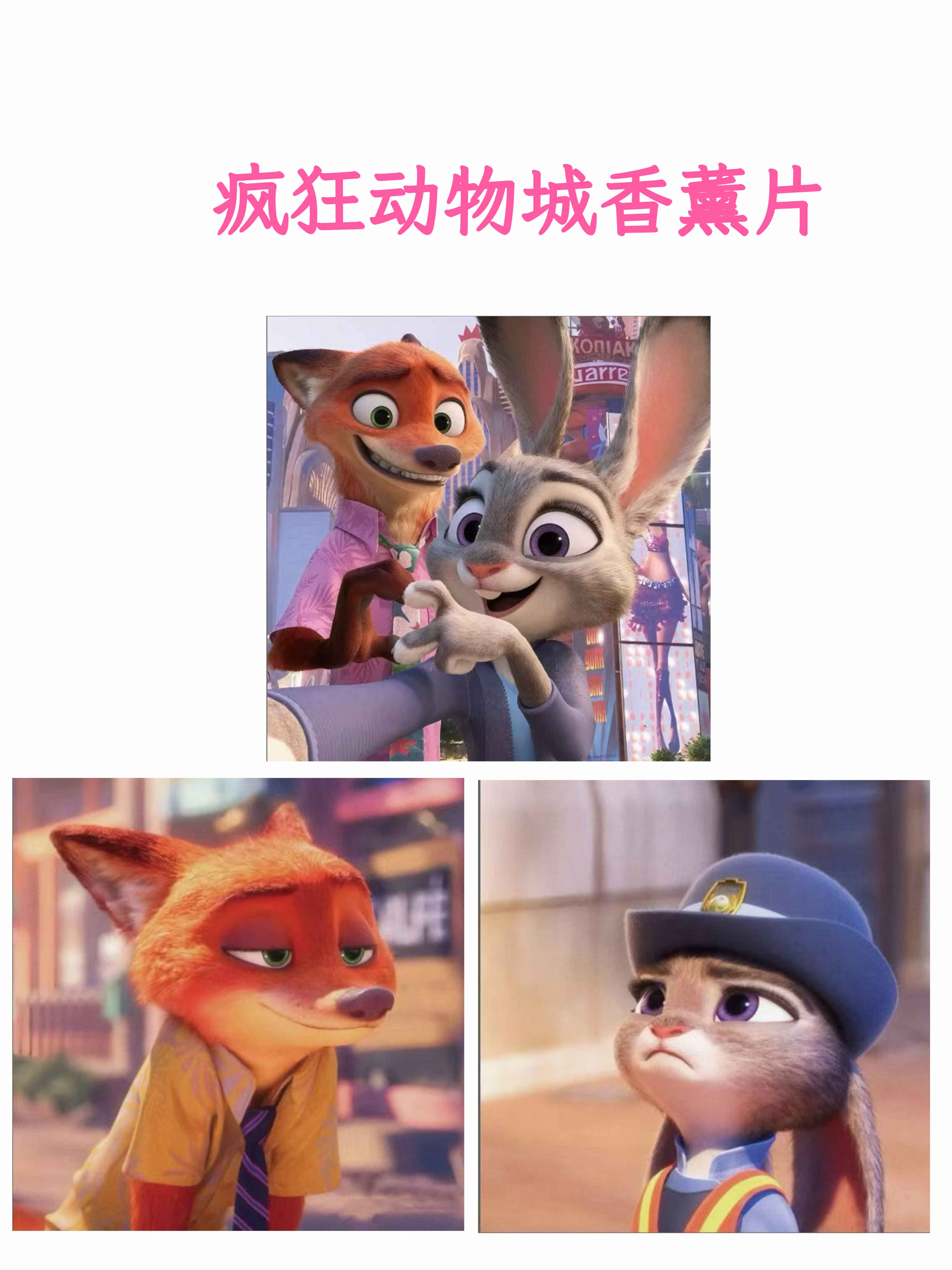 疯狂动物城2尼克狐兔子警官可爱周边高清香薰片挂件