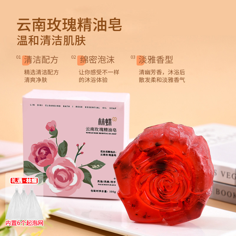 云南玫瑰精油皂100g*6盒【林蝶】