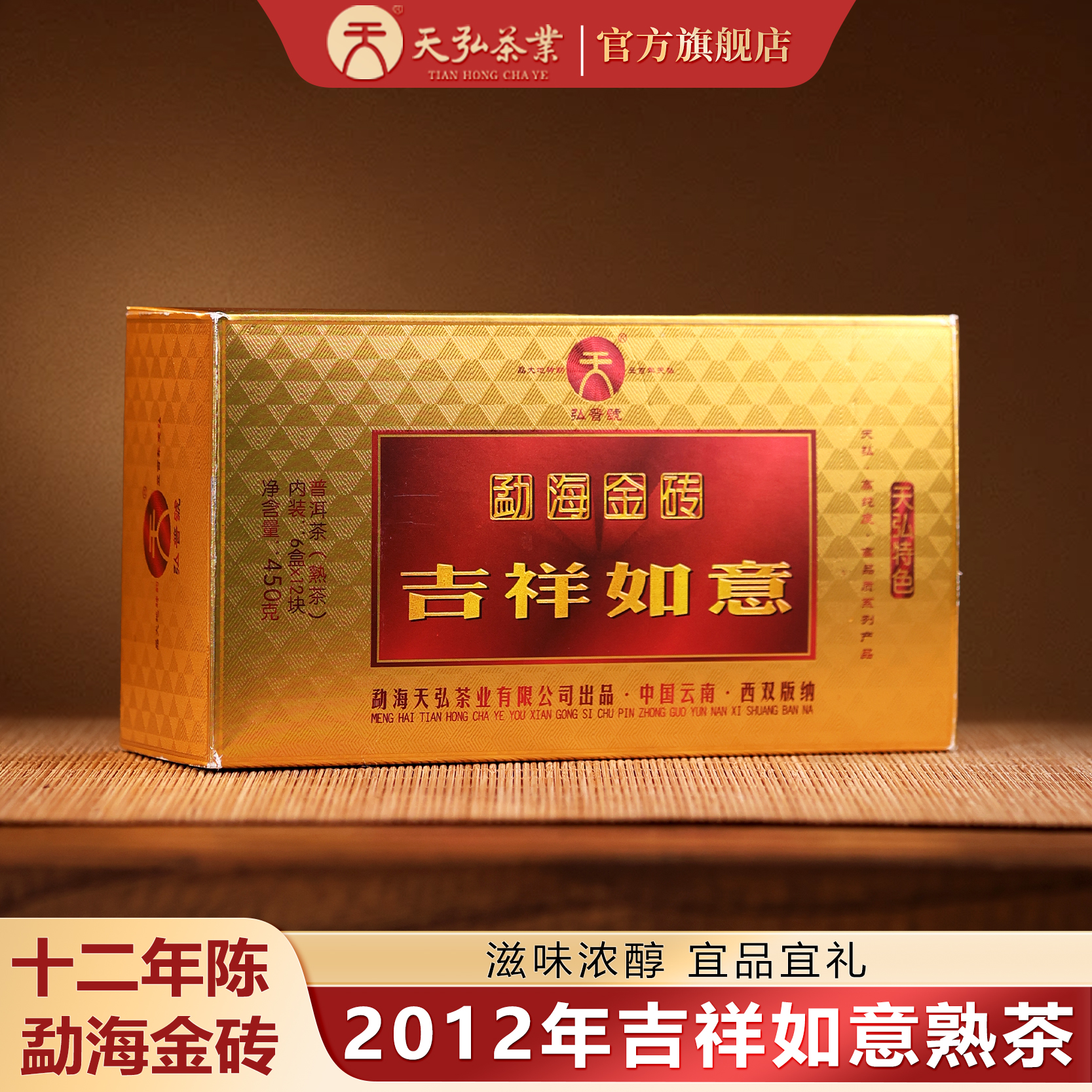 【12年陈  】2012年吉祥如意普洱熟茶