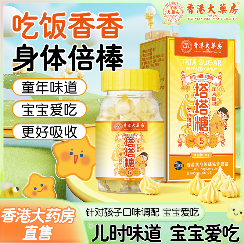 香港大药房宝塔糖塔塔糖可调理脾胃打蛔虫适合儿童青少年nx