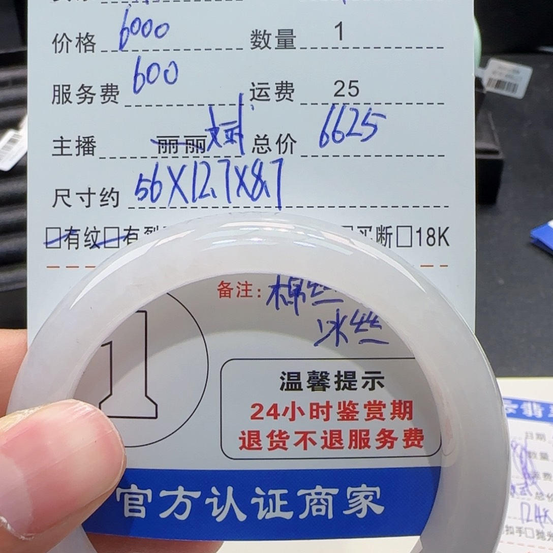 翡翠手镯未镶嵌茉**茶翡翠手镯