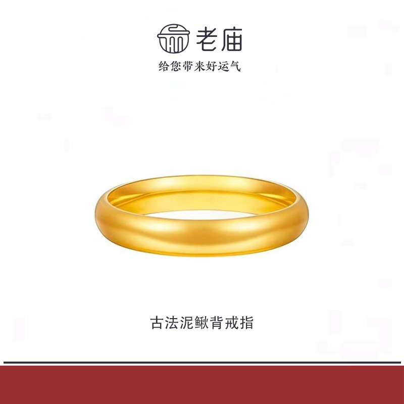老庙2足金999古法泥鳅背戒指5D工艺黄金时尚对戒生日礼物送女友