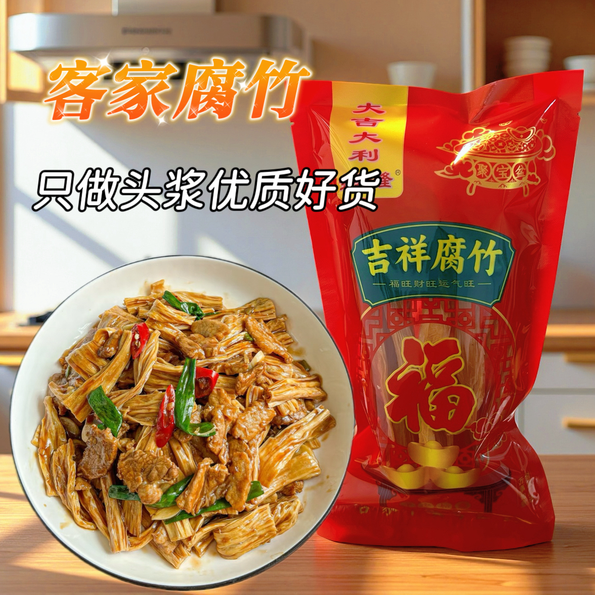 客家腐竹精品手工头层腐竹干货豆制品可用于凉拌火锅热炒下饭菜