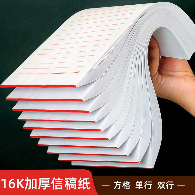 环美大号加厚信纸单线信笺纸作文400字可撕信签纸稿纸本学生稿