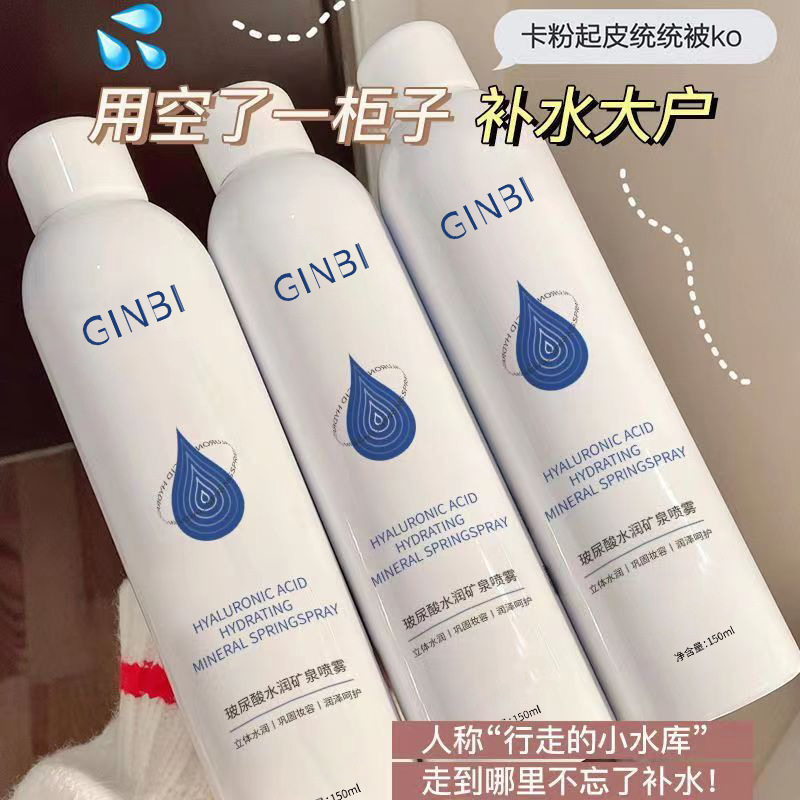 保湿妆前爽肤化妆水保湿补水晒后补水吟美玻尿酸水润矿泉喷雾