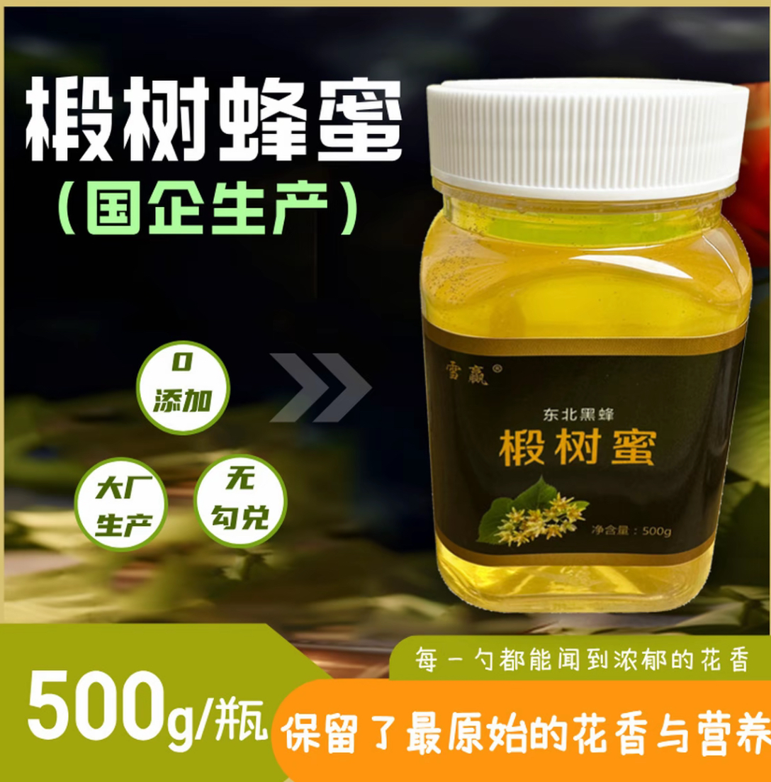 正宗农家椴树液体500克（雪赢）