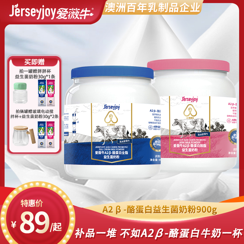 爱薇牛草饲黄金奶源A2β-酪蛋白益生菌成人青年老年人奶粉900g罐装
