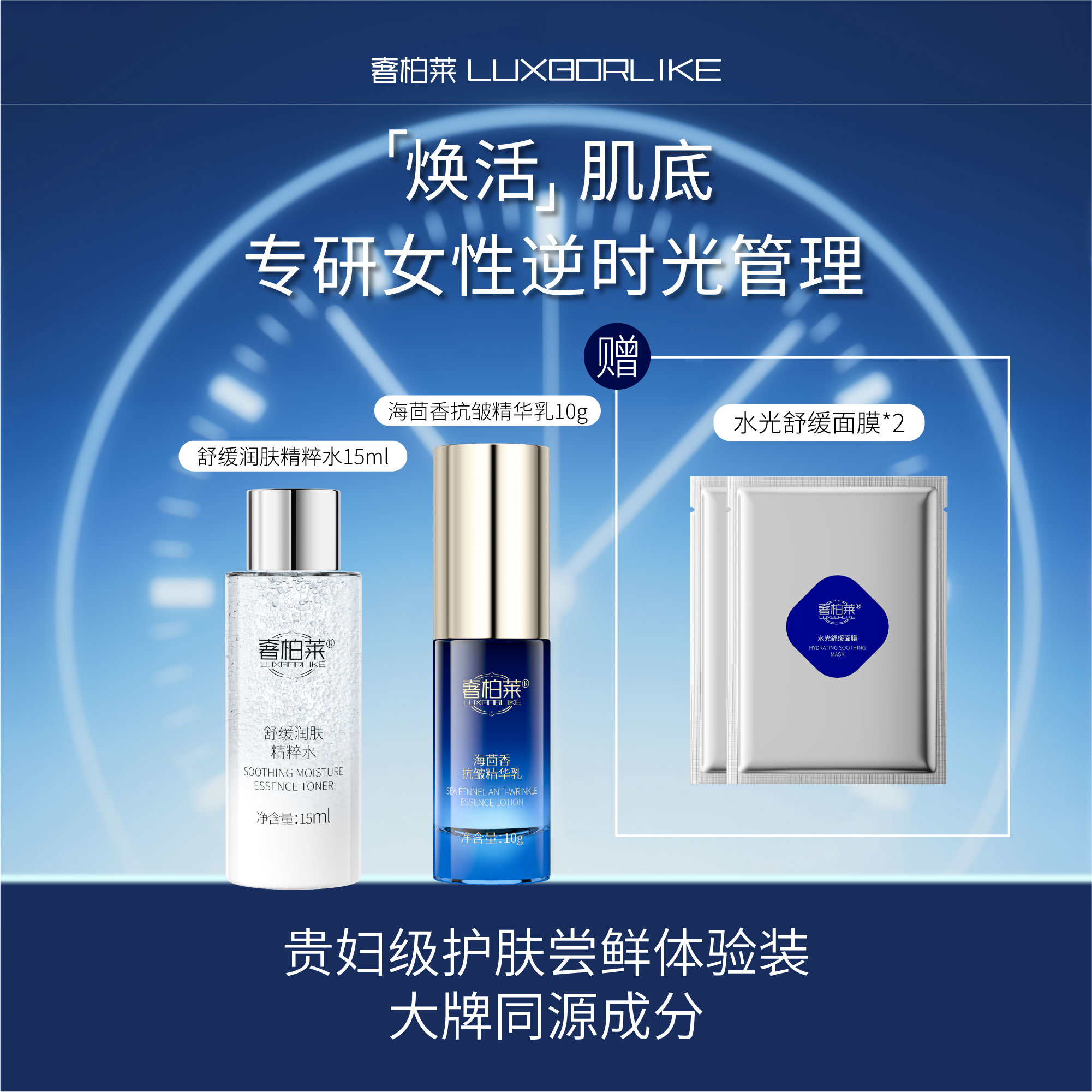 【贵妇级护肤水乳面膜体验装】奢柏莱水乳面膜组合到手4件