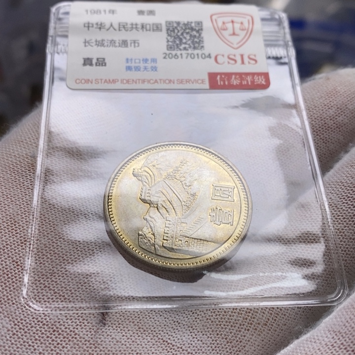 其他普通金属16.....81一元