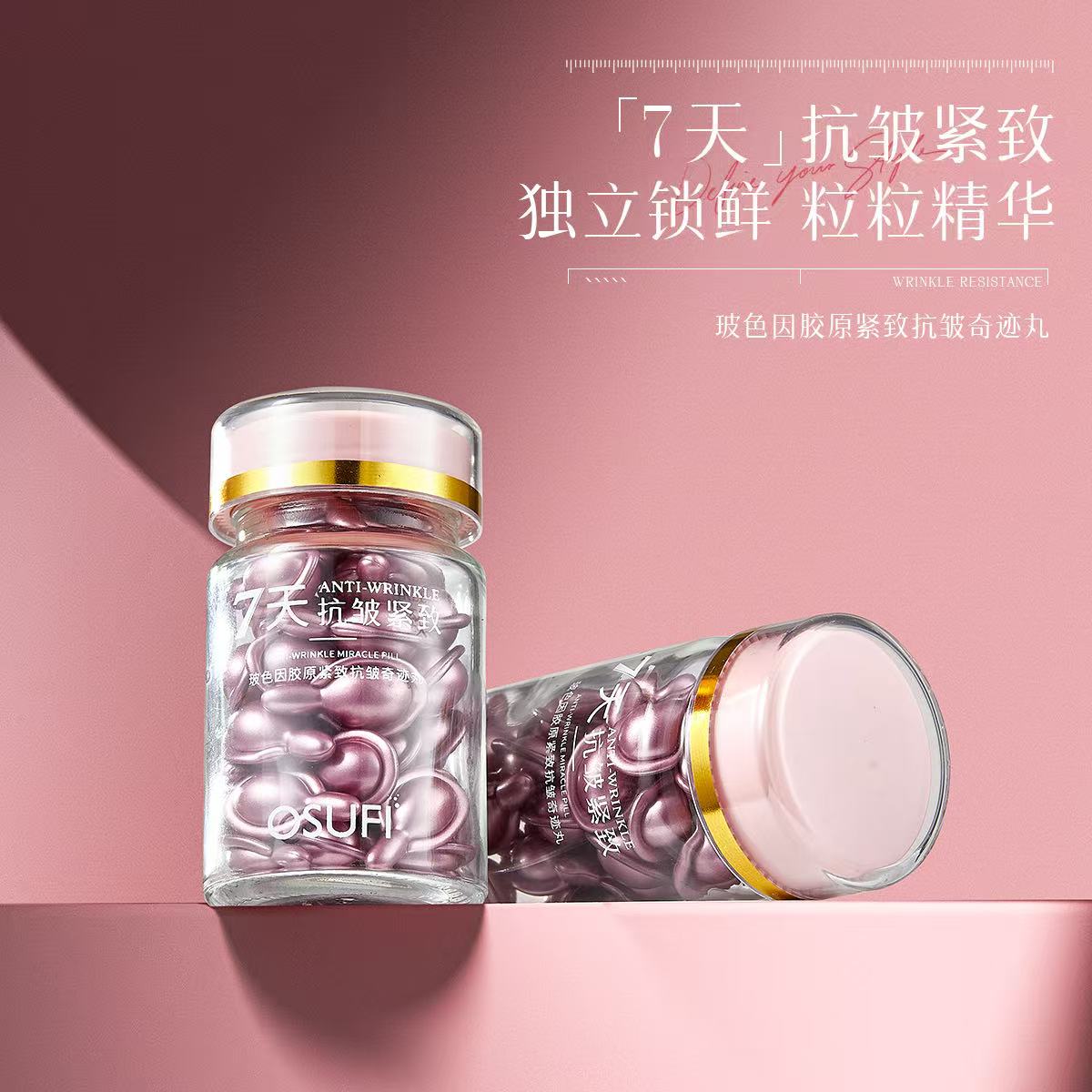 【三单五单囤】玻色因胶原紧致抗皱奇迹丸身体乳