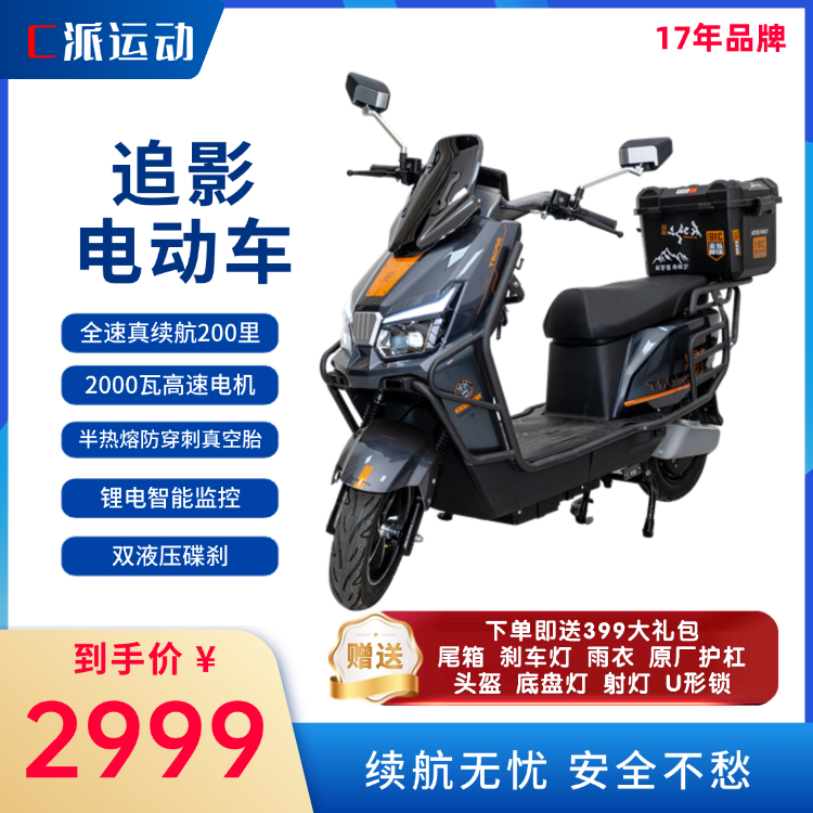 家用【追影】电动车高速爬坡超长续航铅酸锂电池72v电动自行摩托车