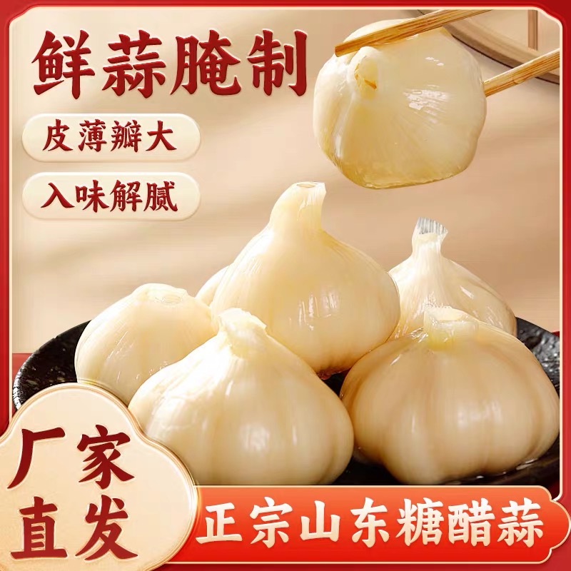 【拍一斤送一斤】正宗农家古法腌制糖醋蒜精选大蒜头脆爽咸菜下饭菜