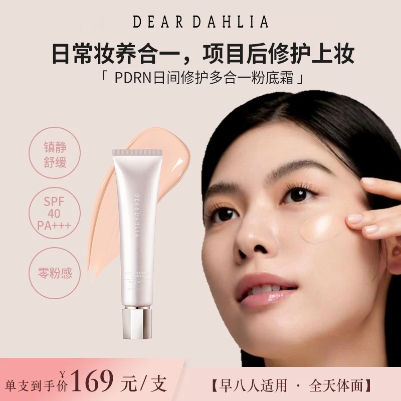 【短视频专属】日间修护多合一粉底霜20ml保湿打底遮瑕防晒BB霜提亮商品图