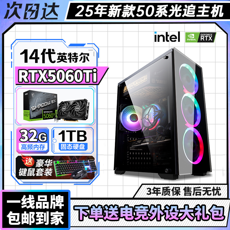 【一线品牌】i5 14400F/微星RTX5060/Ti独显游戏台式机电脑主机DIY