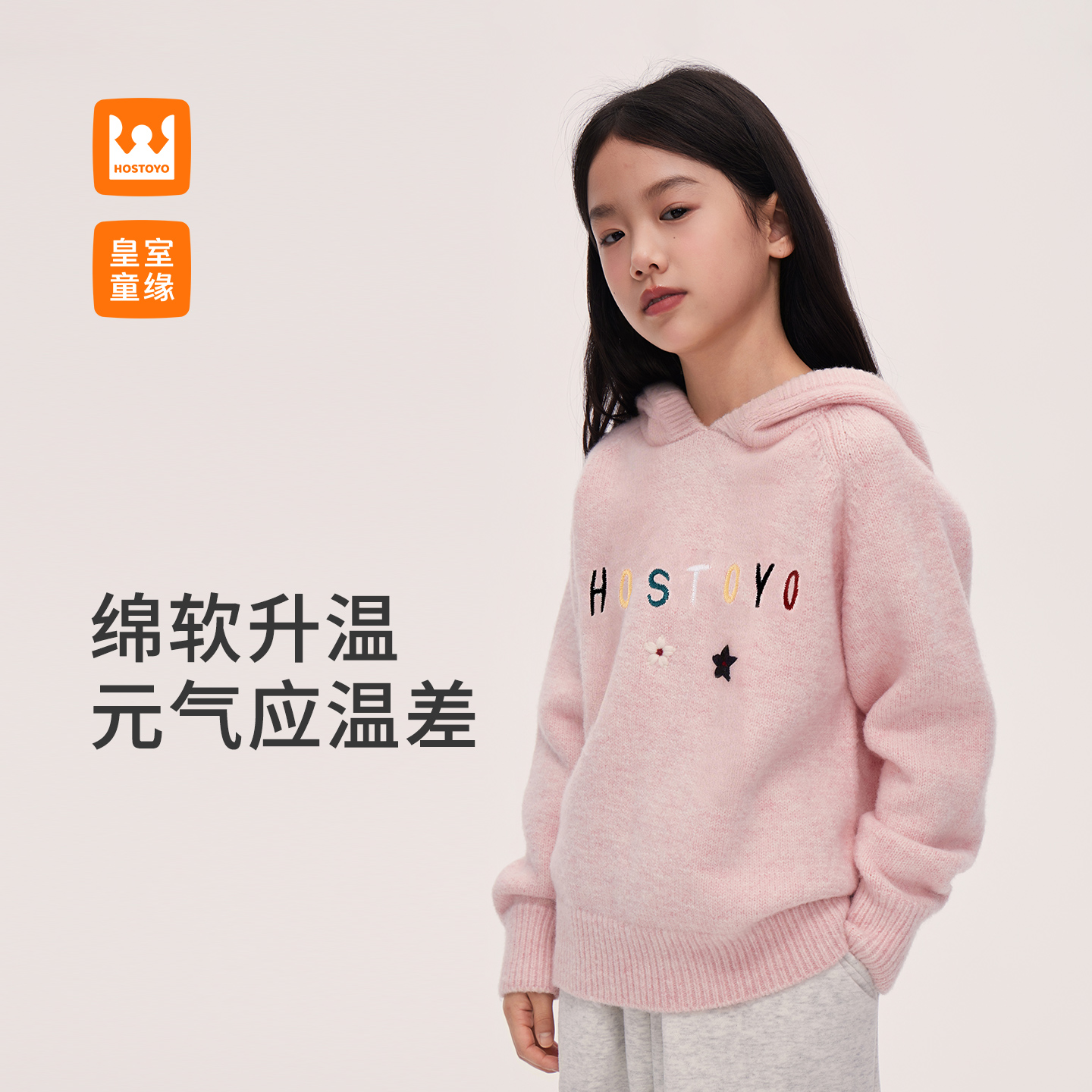 皇室童缘女童连帽毛衣2025秋冬季新款洋气字母刺绣17830230029/8