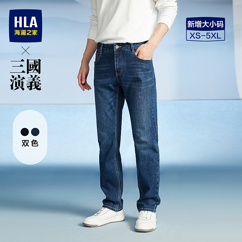 【时尚直筒】HLA海澜之家牛仔裤男三国演义大码裤子男