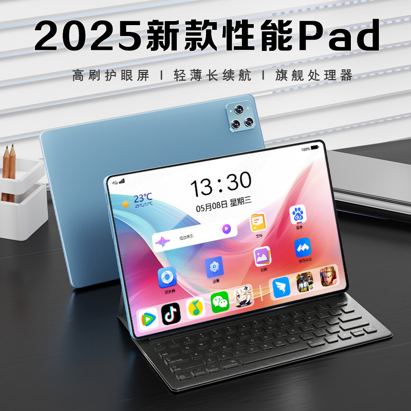 2025新款平板电脑Pro娱乐学习办公高清大屏护眼平板【送蓝牙键盘】