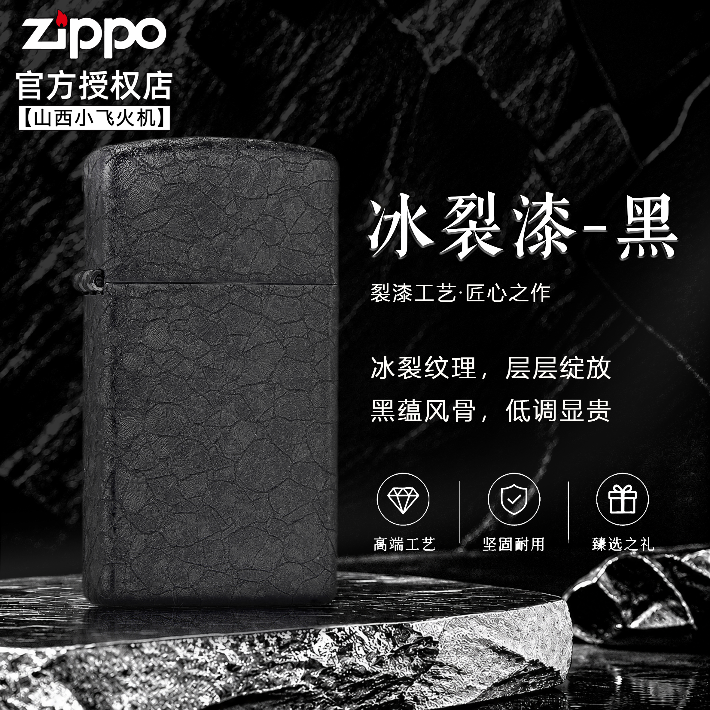 Zippo打火机官方正品 窄机冰裂漆黑送男友情人节礼物