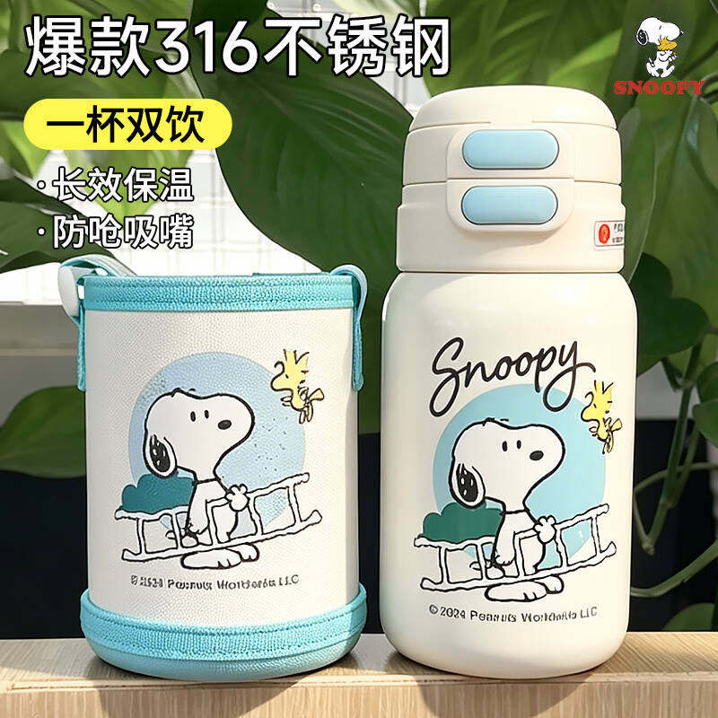 史努比儿童保温杯上学专用316不锈钢水壶6-12岁男耐摔双饮吸管杯