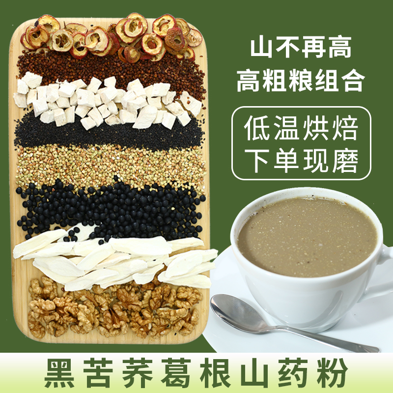乡运[现磨]山不在高代餐粉 无蔗糖膳食纤维营养早餐代餐冲泡即食