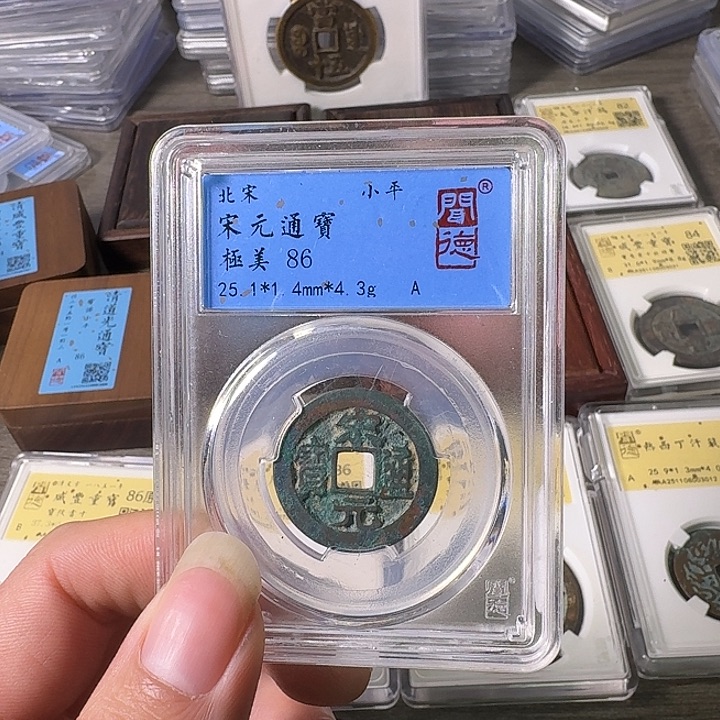 铜A闻博文化宋元通宝
