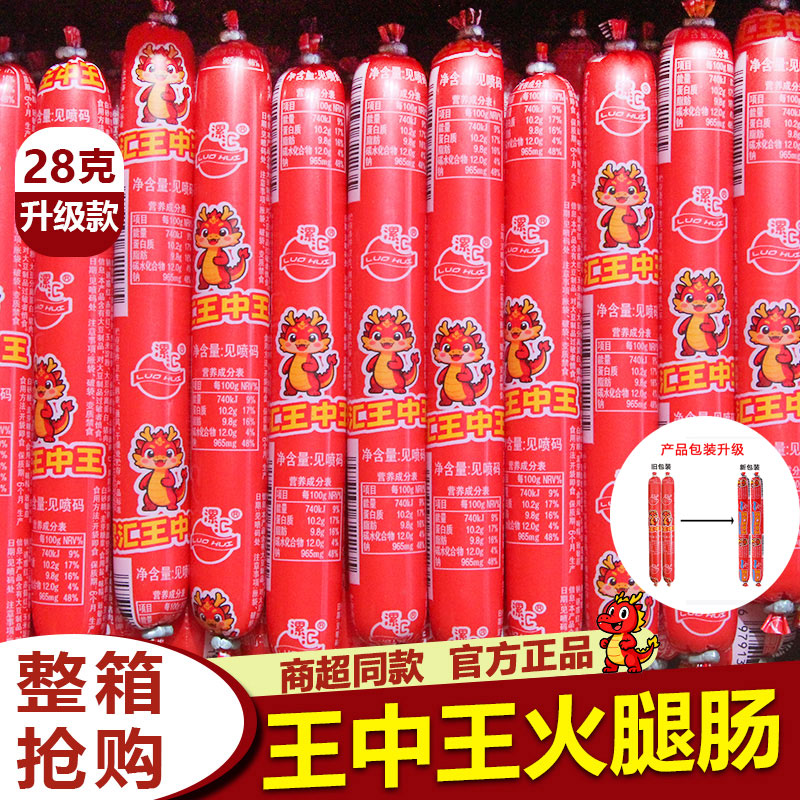 【批发价】王中王火腿肠泡面煎炸烧烤香肠即食零食香肠淀粉肉肠商品图