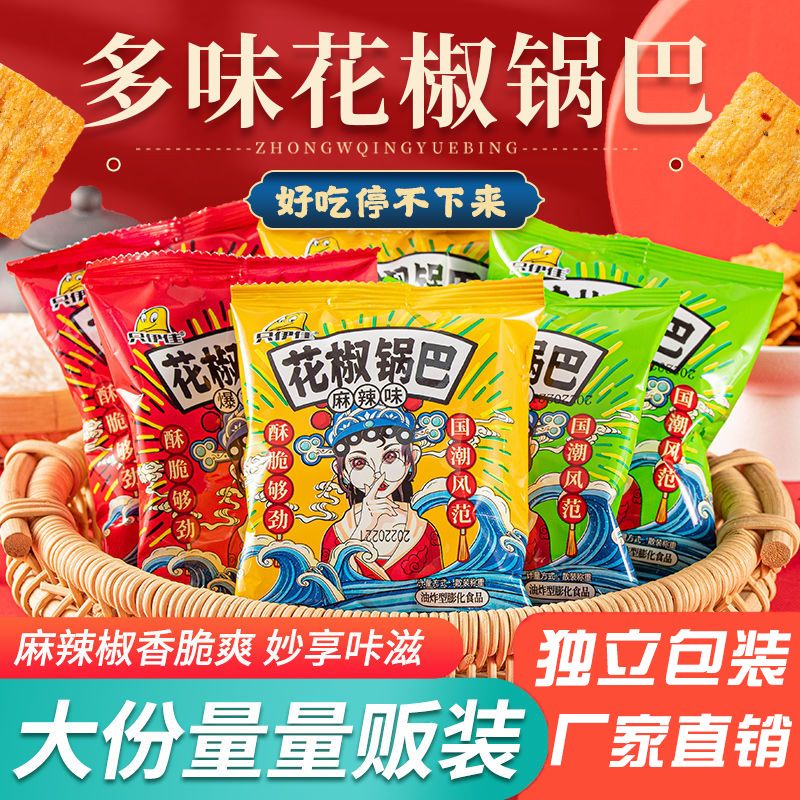 【到手40包】花椒锅巴解馋零食礼盒【香辣+爆辣+椒香】混合40包/1箱