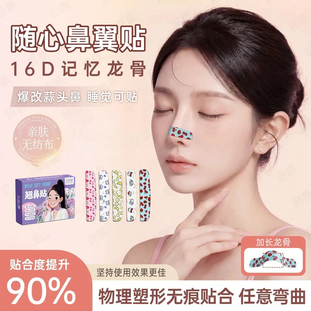 【新上市】随心塑翘鼻贴可调节裁剪鼻翼缩小贴外用塑形鼻贴加长精致商品图
