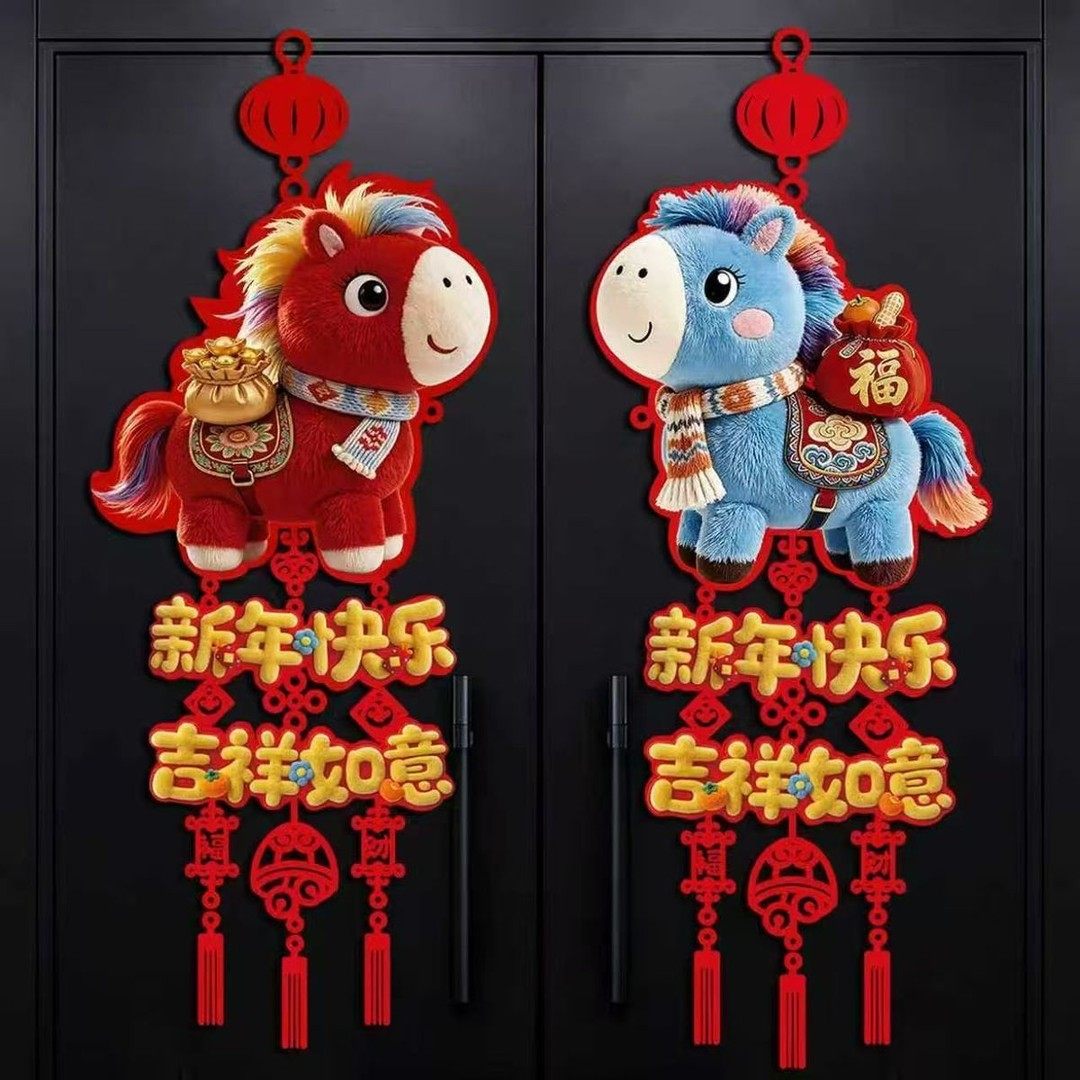 2026马年新春装饰5D仿刺绣超仿真毛绒福字挂件春节大门及背景墙绝