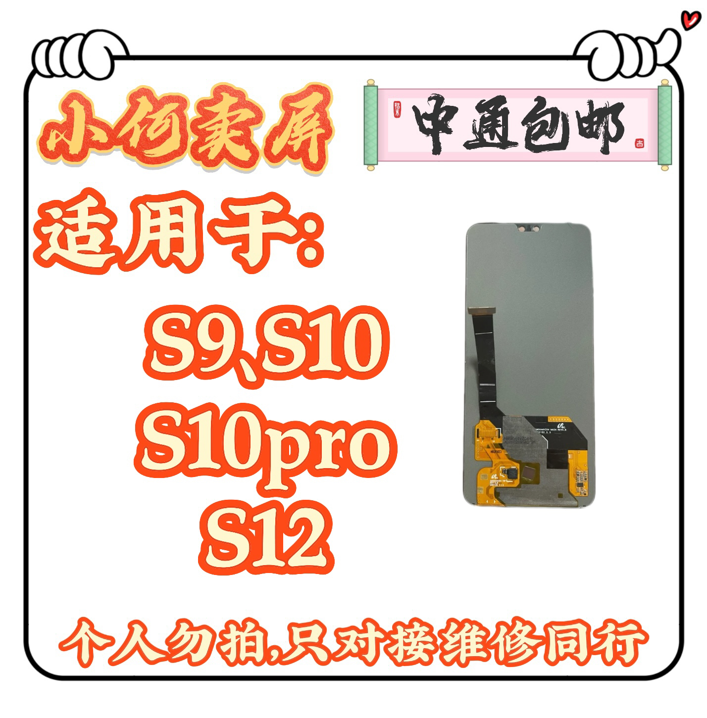 适用于s9，s10、s10pro，s12手机液晶显示屏幕
