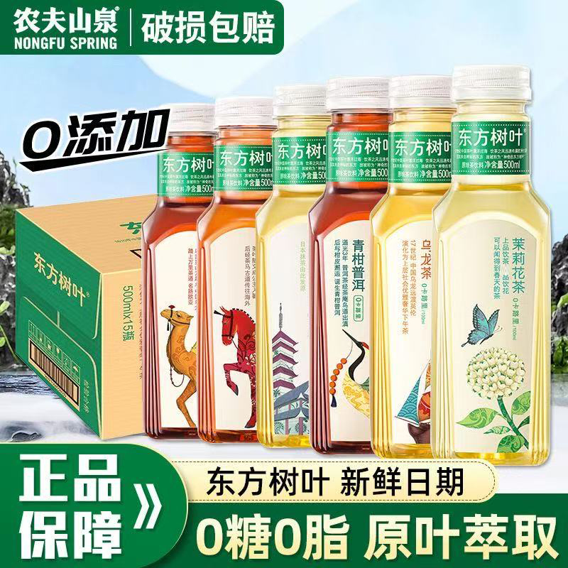 农夫山泉东方树叶茉莉花茶500ml*15整箱特价多规格冰镇无糖茶饮料