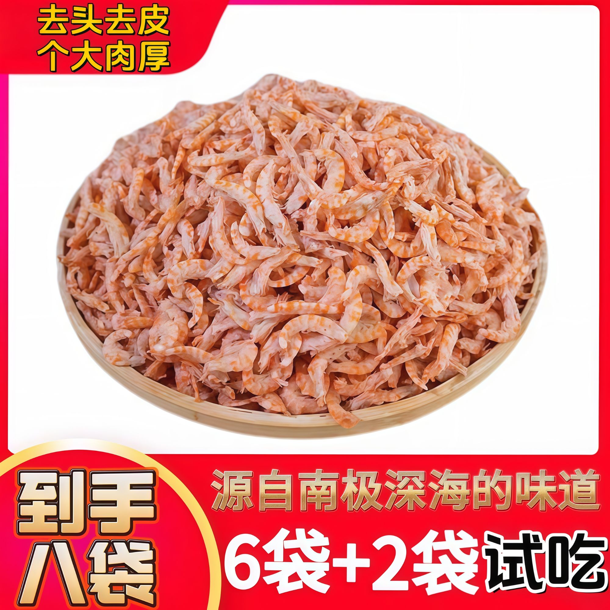 新鲜南极深海磷虾肉 100克/袋（买6包送2包到手8包 试吃2包）干虾米商品图