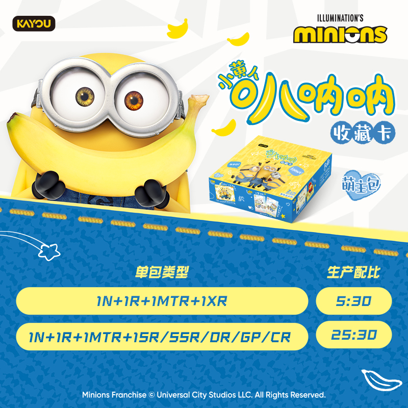 【玩法合集】卡游小黄人叭呐呐-萌主包-第1弹-2元包-顺丰包邮