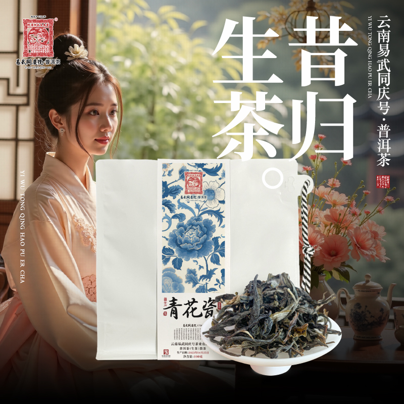 易武同庆号2023年昔归·忙麓山李家1号·青花瓷·贡茶院藏散生茶100g
