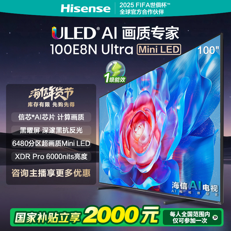【补贴20%】海信电视100E8N Ultra 100英寸Mini LED电视机液晶家