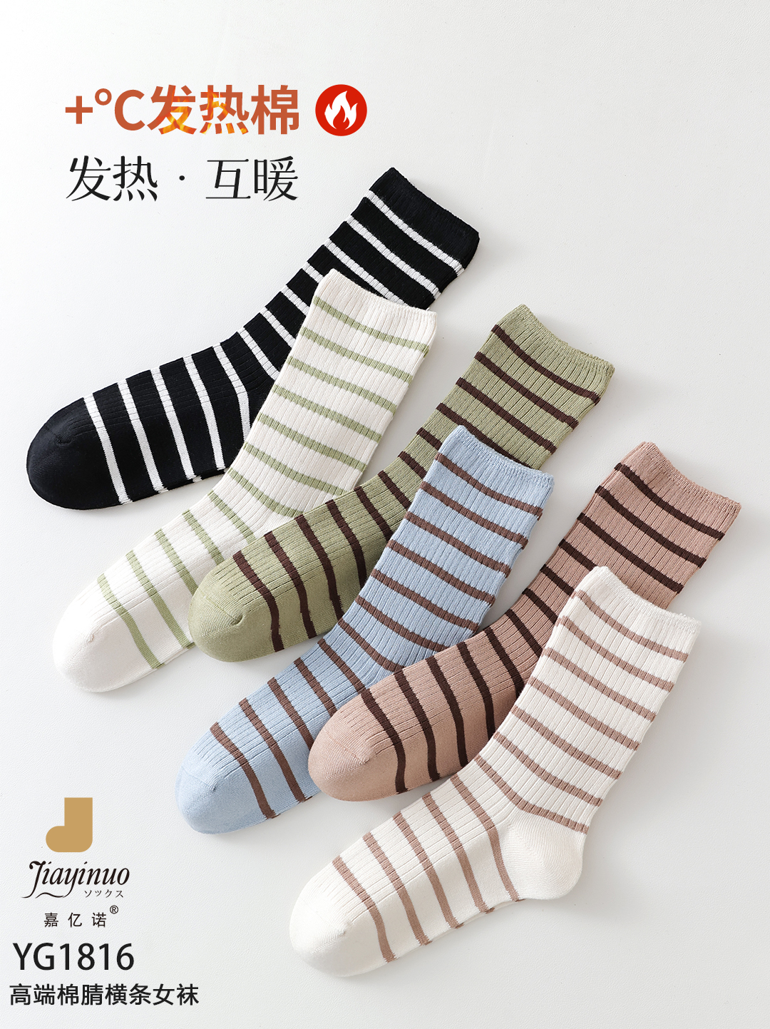 【5双】嘉亿诺发热棉女款秋冬中高筒保暖无骨双针刺绣条纹款女袜
