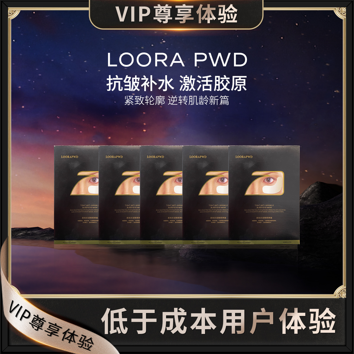 【睡眠眼膜】【到手五盒】淡化细纹黑眼圈提亮抗皱紧致保湿睡眠眼膜